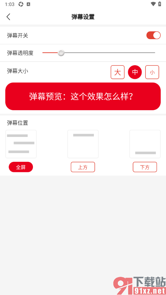 中国体育app调整视频中弹幕文字的透明度的方法
