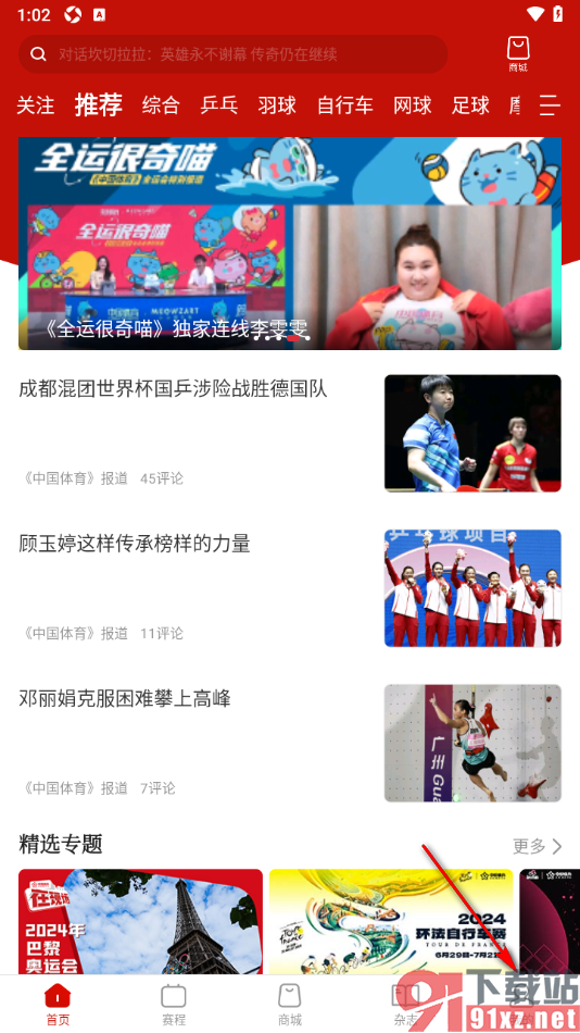 中国体育app设置将弹幕文字调大显示的方法