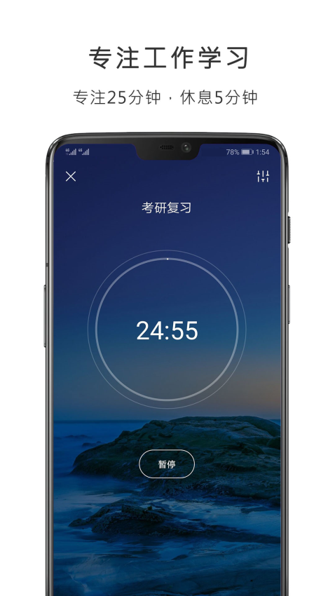 番茄钟手机版v4.1.2(4)