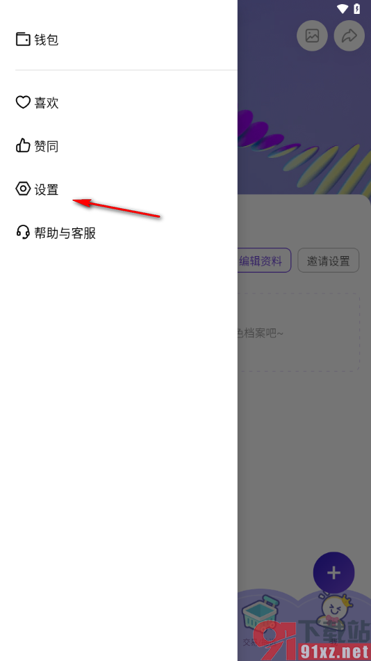 临界app查看已添加的黑名单用户的方法