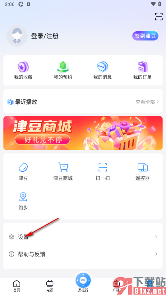 万视达app设置流量网络自动播放视频的方法