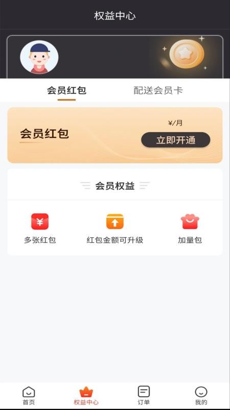 Bijirim外卖最新版v8.0.20251017截图2