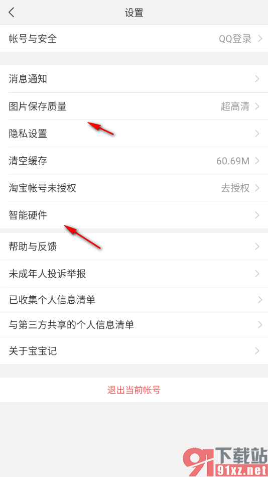 宝宝记app进行淘宝账号授权绑定的方法