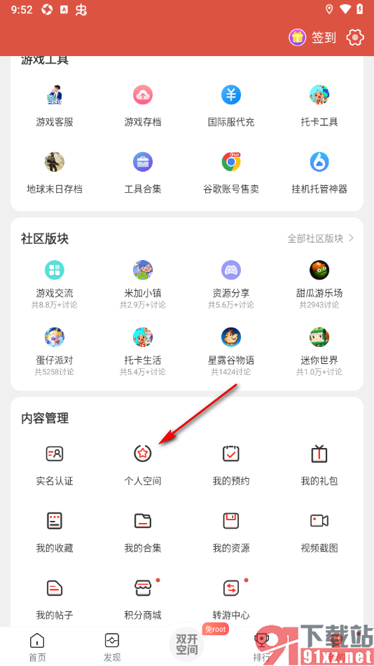 虫虫助手app完成实名认证进行留言的方法