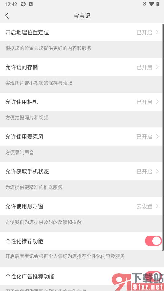 宝宝记app设置允许开启地理位置定位权限的方法