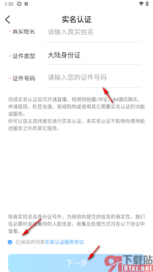 秒音app申请实名认证的方法