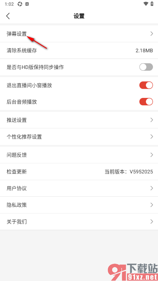 中国体育app设置将弹幕文字调大显示的方法
