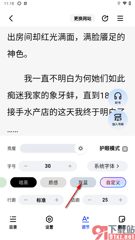 必访app更换阅读器背景颜色的方法