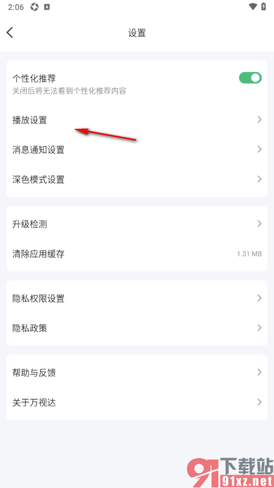 万视达app设置流量网络自动播放视频的方法