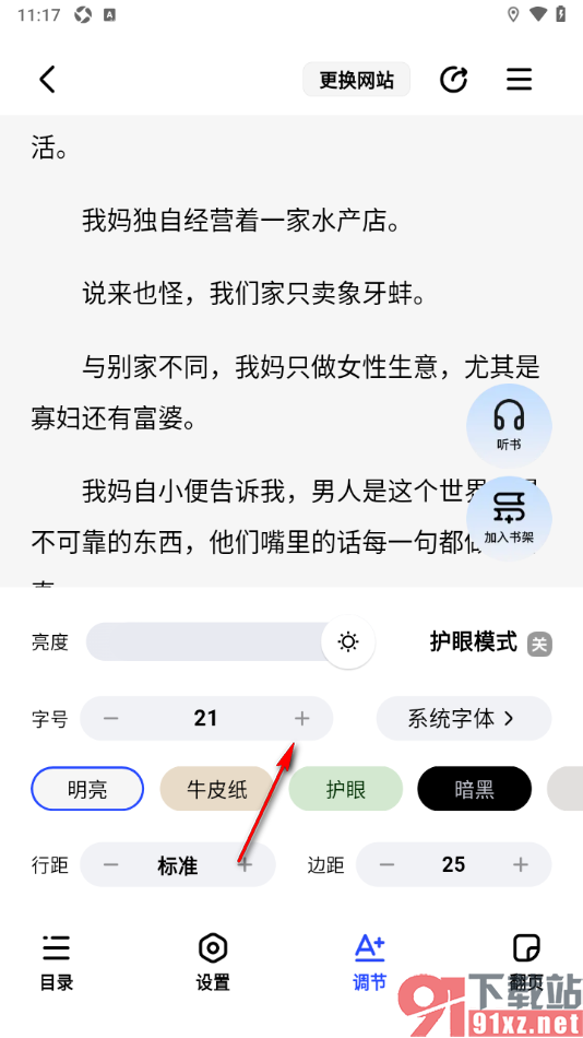 必访app将阅读器内容字号调大显示的方法