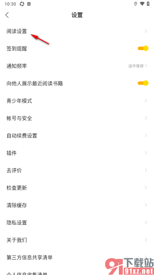 追读小说app设置关闭休息提醒功能的方法