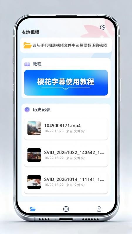 樱花字幕手机版v2.0.0截图2