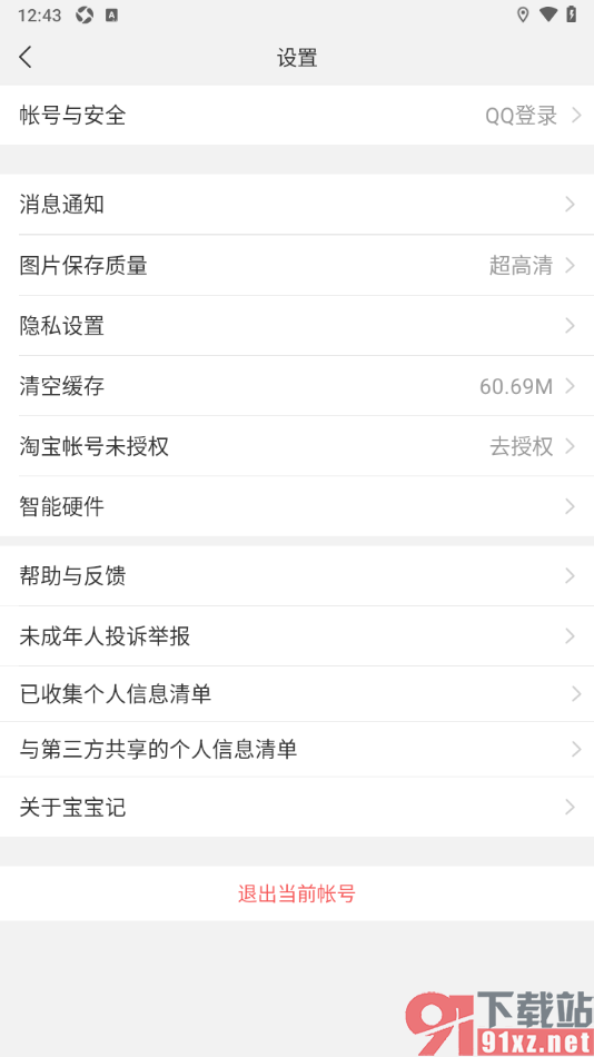 宝宝记app进行淘宝账号授权绑定的方法