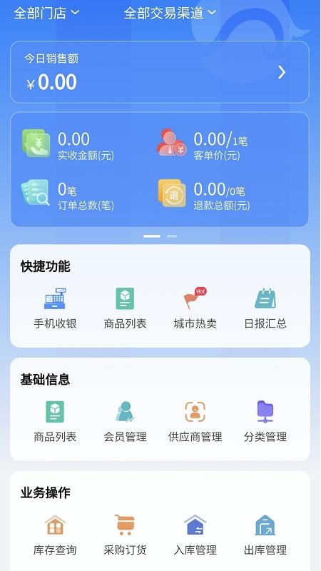 丰派收银管家安卓版v100074截图3