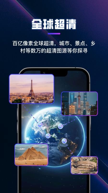 漫游3D全景地球手机版v1.0.7截图2