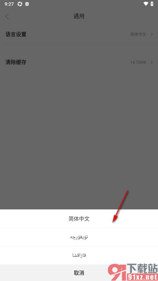 好赞app设置更改界面语言的方法