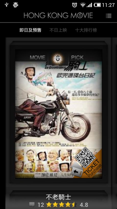 香港影院信息官方版v6.12.1截图1