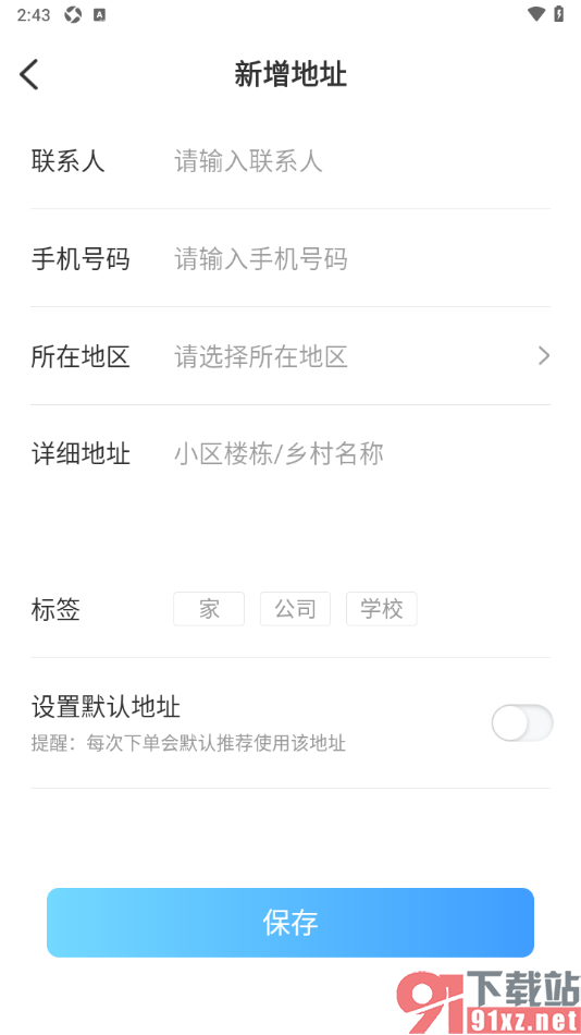 秒音app添加我的收货地址的方法