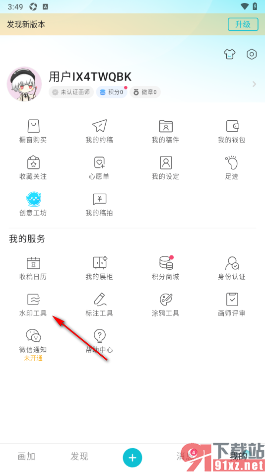 画加app给图片添加水印的方法
