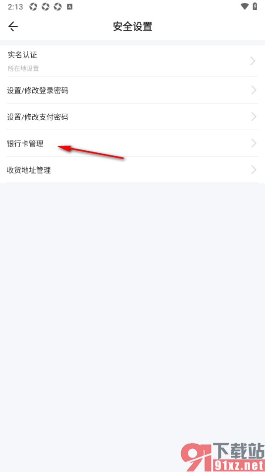 秀员app添加银行卡账号信息的方法