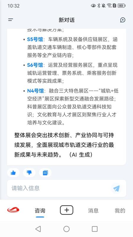 人民城轨官方版v3.0.6截图2