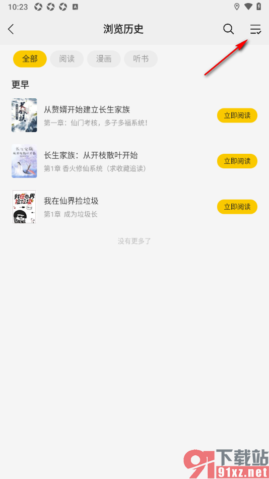 追读小说app设置删除阅读记录内容的方法