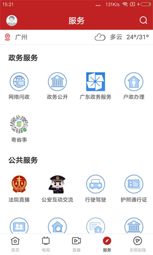 看高州APPv1.7.1截图3
