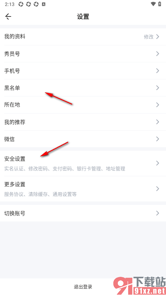秀员app授权绑定微信账号的方法