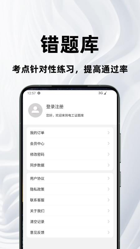 电工证百分题库官方版v3.2.0截图4