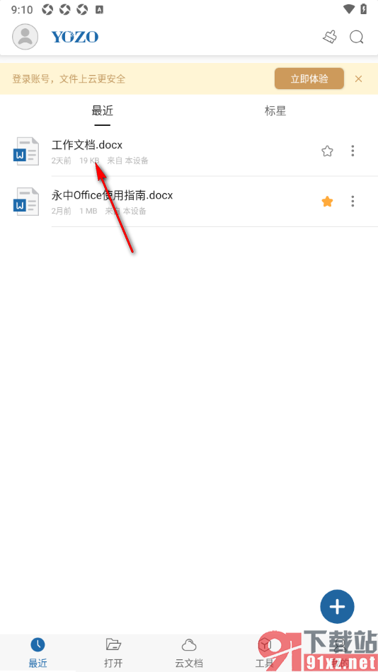 永中office手机版更改文档背景颜色为白色的方法