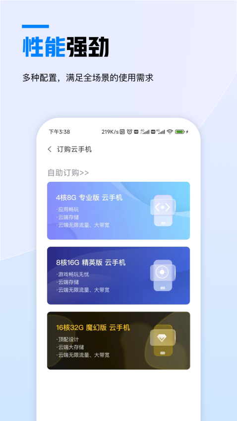 天翼云手机官网版