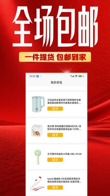 倍购官方版v1.0.0截图3