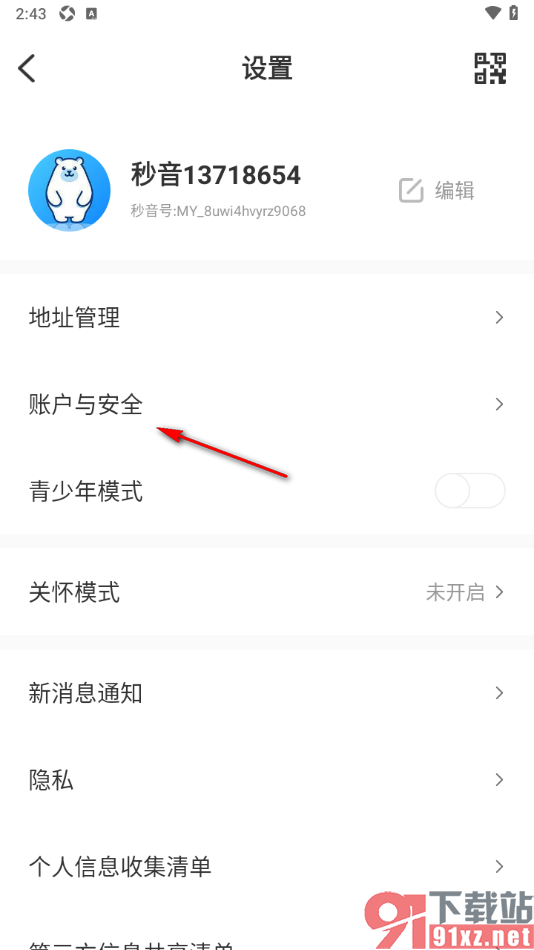 秒音app设置启用关怀模式功能的方法