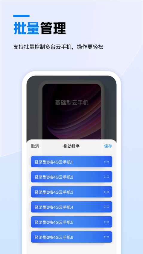 天翼云手机官网版v2.5.0截图2