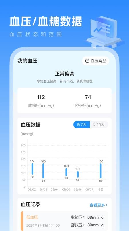 血压血糖记手机版v1.0.3截图1
