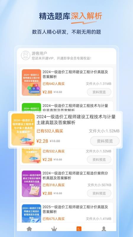 一级造价师超题库手机版v2.0.0.10截图2