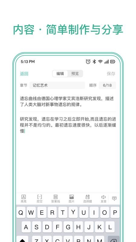 墨墨记忆卡官网版v4.3.00截图3