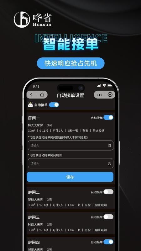 哗省订房商家版手机版v1.0.2截图4