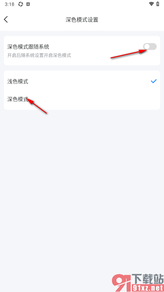 万视达app设置界面主题为暗黑色显示的方法