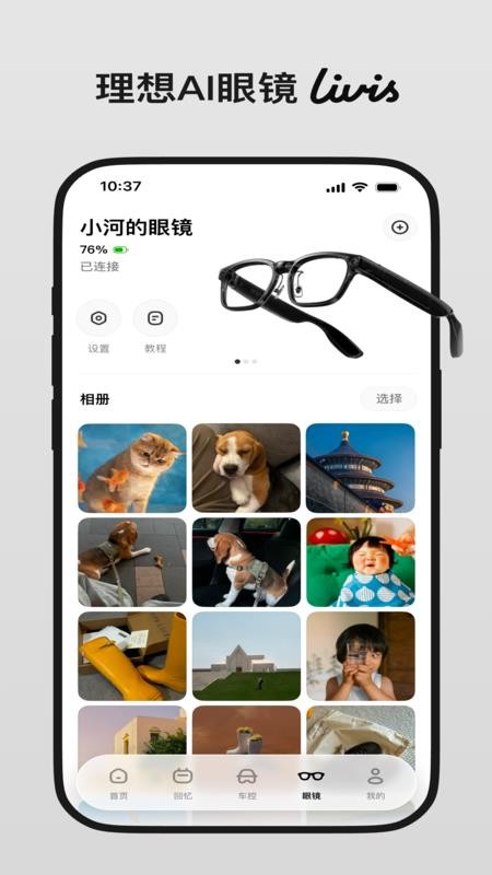 理想同学官网版v2.0.2截图4