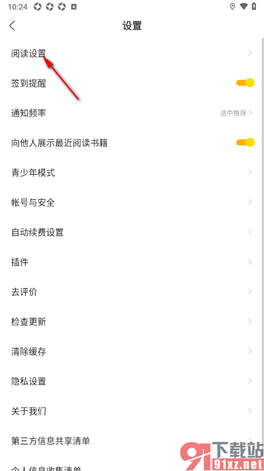 追读小说app设置禁止启用个性化通知的方法