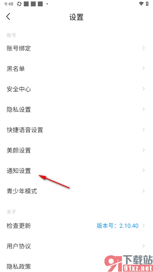 对缘app设置允许接收点赞通知的方法