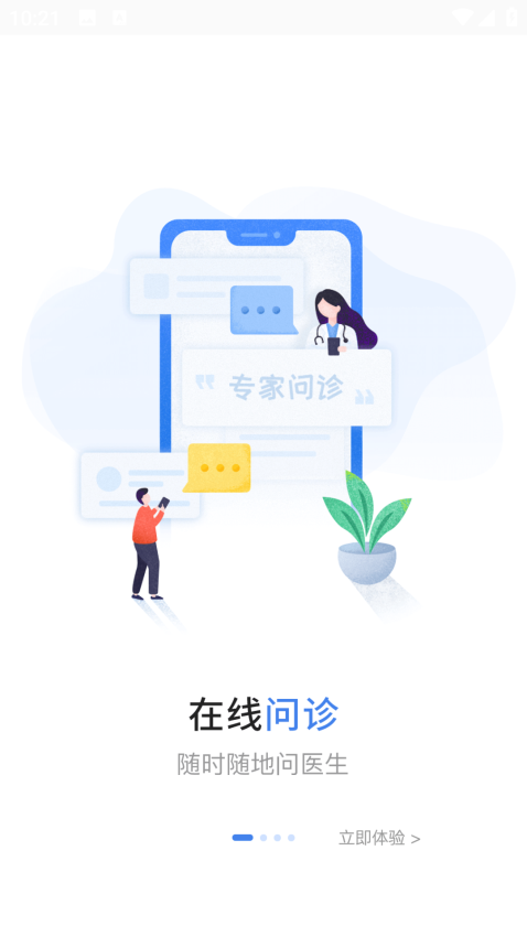 闽东医院官网版v3.11.88(1)