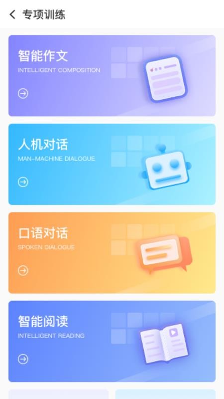 顺势智能英语平台免费版