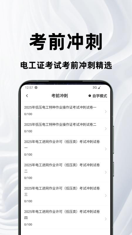 电工证百分题库官方版v3.2.0截图2