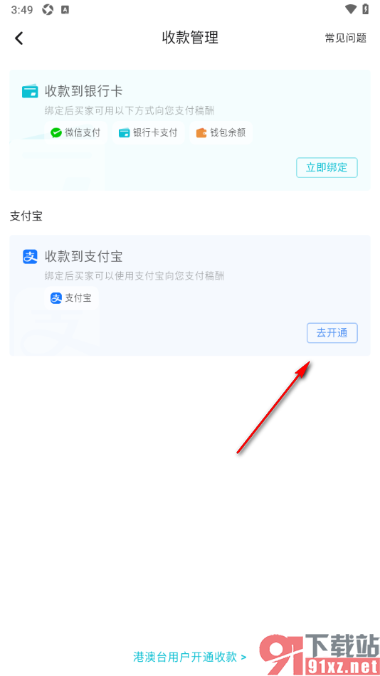 画加app设置收款到支付宝账户的方法