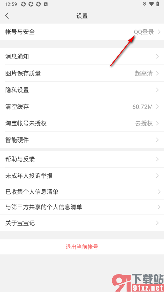 宝宝记app设置登录应用密码的方法