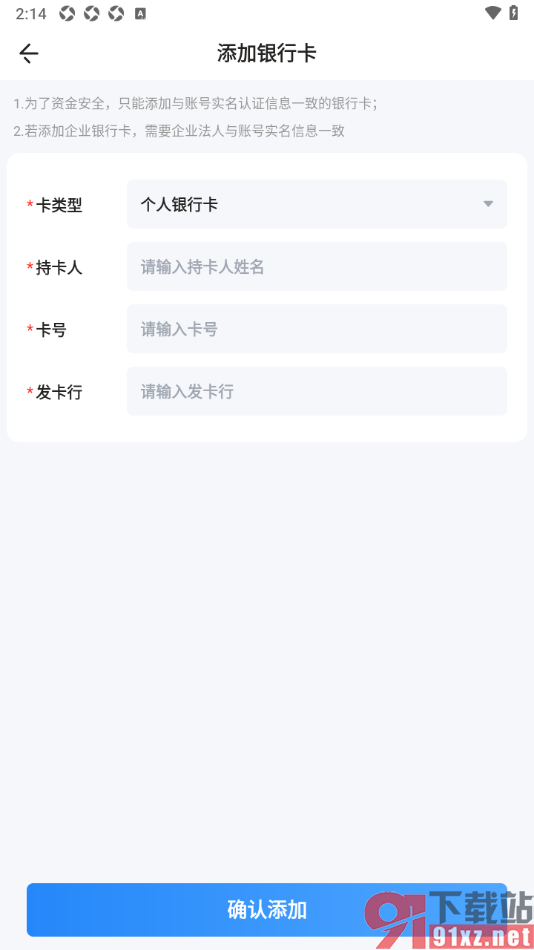 秀员app添加银行卡账号信息的方法