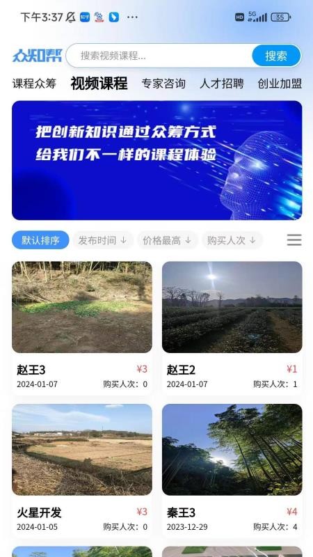 众知帮官方版v1.39截图3