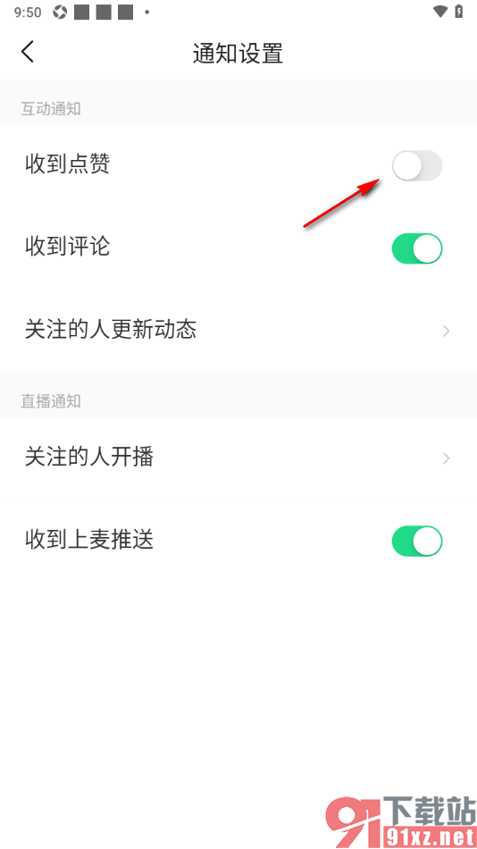 对缘app设置允许接收点赞通知的方法